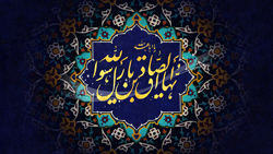 درآمدی بر تلاش های فرهنگی امام صادق (علیه السلام)