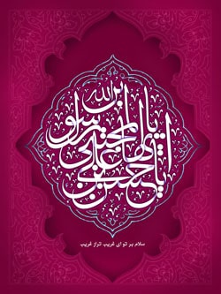 امام حسن (علیه السلام) و پاسداری از ارزش ها