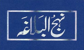 Ketuhanan dan Metafisika Nahjul Balaghah