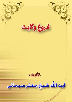 فروغ ولايت