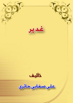 غدير
