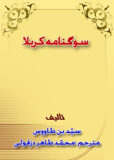 سوگنامه كربلا