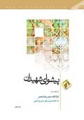 پيشواى شهيدان