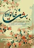 بهشت خانواده- جلد 1