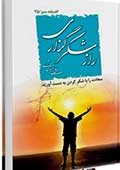 ‏‏ راز شکرگزاری