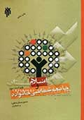 اسلام و جامعه شناسی خانواده