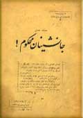 محکمه قضائی جانشینان محکوم!