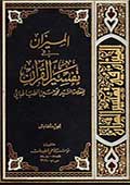 تفسير الميزان جلد اول