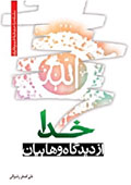 خدا از دیدگاه وهابیان