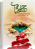 چشمه حیات