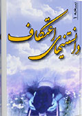 دانستنیهای اعتکاف
