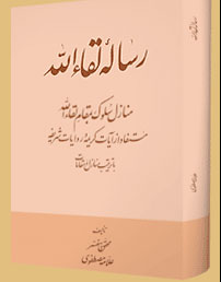 رساله لقاء الله