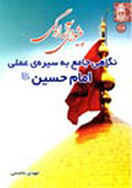 پیشوای آزادگی