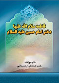فاطمه علیها السلام، دختر امام حسین علیه السلام