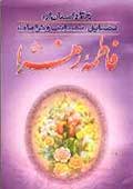 360 داستان از فضايل مصائب و كرامات فاطمه زهرا