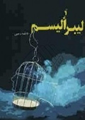 ليبراليسم