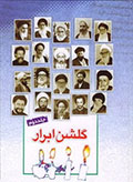 گلشن ابرار- جلد 2