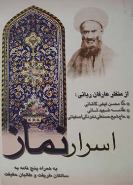 اسرار نماز