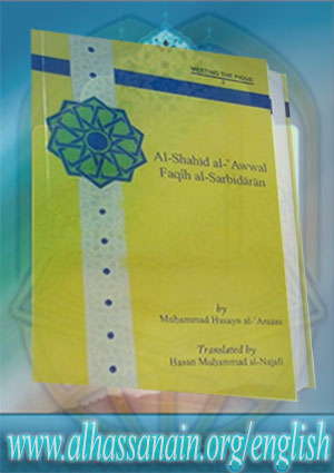 Al-Shahid Al-Awwal; Faqih Al-Sarbidaran