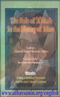 The Role of Aishah in the History of Islam- Volume 1