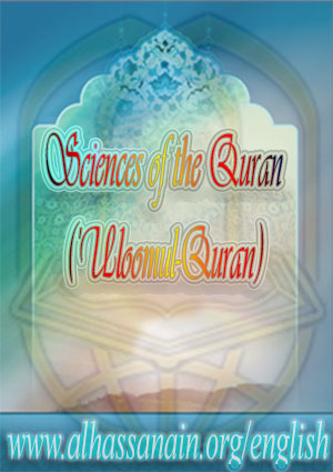 Sciences of the Quran ('Uloomul-Quran)