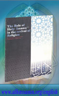 The Role of Holy Imams (a.s.) in the Revival of Religion- Volume 2