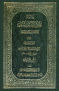 وسائل الشيعة- الجزء 30