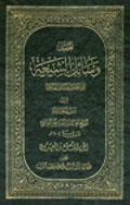 وسائل الشيعة- الجزء 29