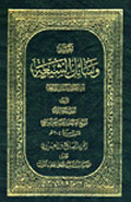 وسائل الشيعة- الجزء 27
