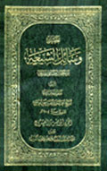 وسائل الشيعة- الجزء 25