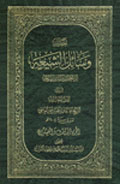 وسائل الشيعة- الجزء 23