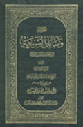 وسائل الشيعة- الجزء 22