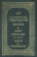 وسائل الشيعة- الجزء 20