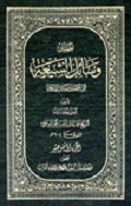 وسائل الشيعة- الجزء 15