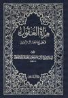 مرآة العقول- الجزء 16