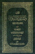 وسائل الشيعة- الجزء 13