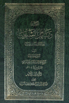 وسائل الشيعة- الجزء 12