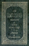 وسائل الشيعة- الجزء 11