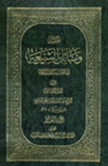 وسائل الشيعة- الجزء 10