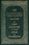 وسائل الشيعة- الجزء 9