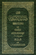 وسائل الشيعة- الجزء 7