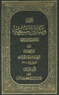 وسائل الشيعة- الجزء 5