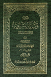وسائل الشيعة- الجزء 4