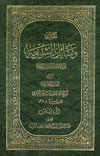 وسائل الشيعة- الجزء 3