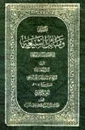 وسائل الشيعة- الجزء 2