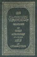 وسائل الشيعة- الجزء 1