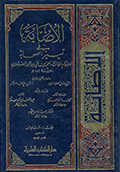 الإصابة في تمييز الصحابة- الجزء 8