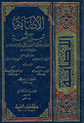 الإصابة في تمييز الصحابة- الجزء 7