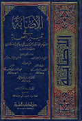 الإصابة في تمييز الصحابة- الجزء 6
