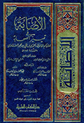 الإصابة في تمييز الصحابة- الجزء 5